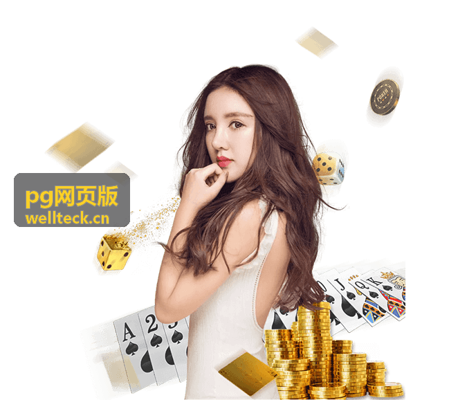 pg网页版 最新信息配图